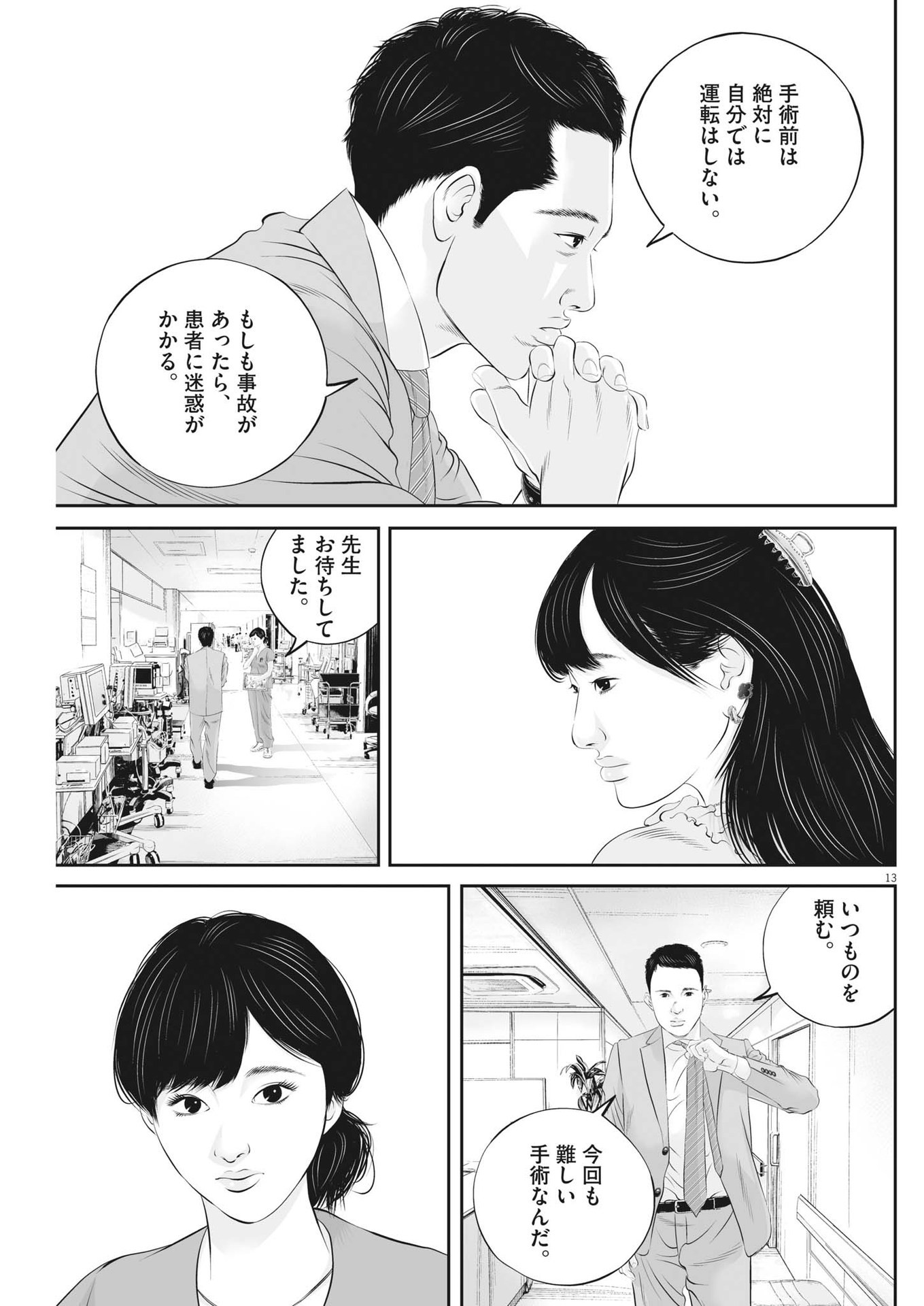 Kujou no Taizai - Chapter 96 - Page 13