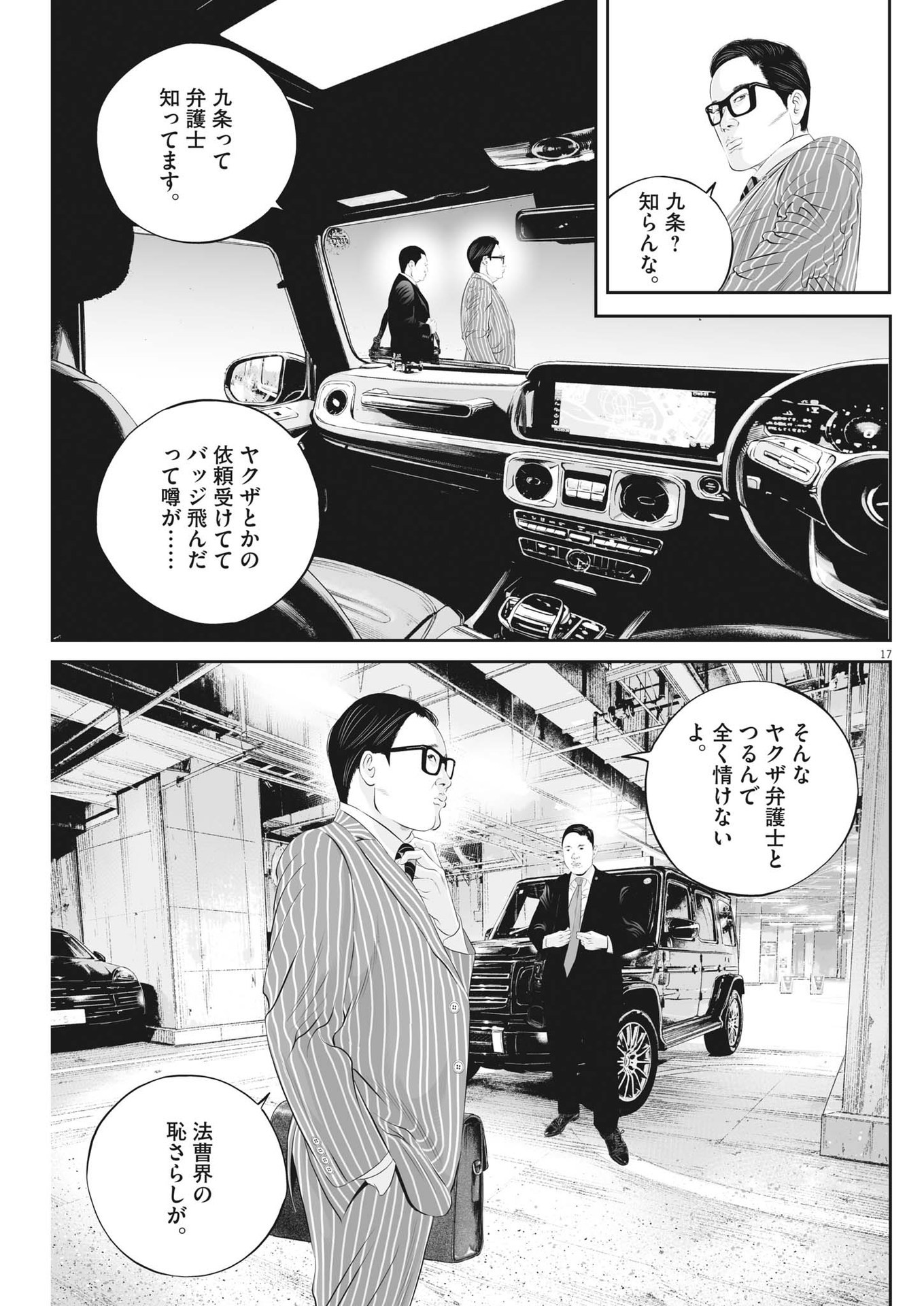 Kujou no Taizai - Chapter 96 - Page 17