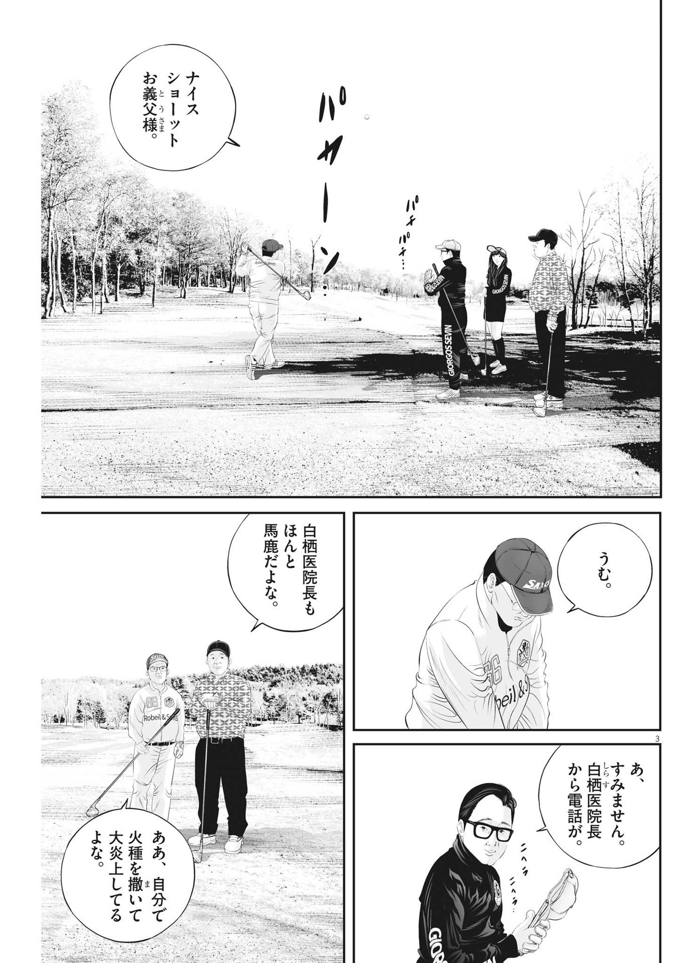 Kujou no Taizai - Chapter 96 - Page 3