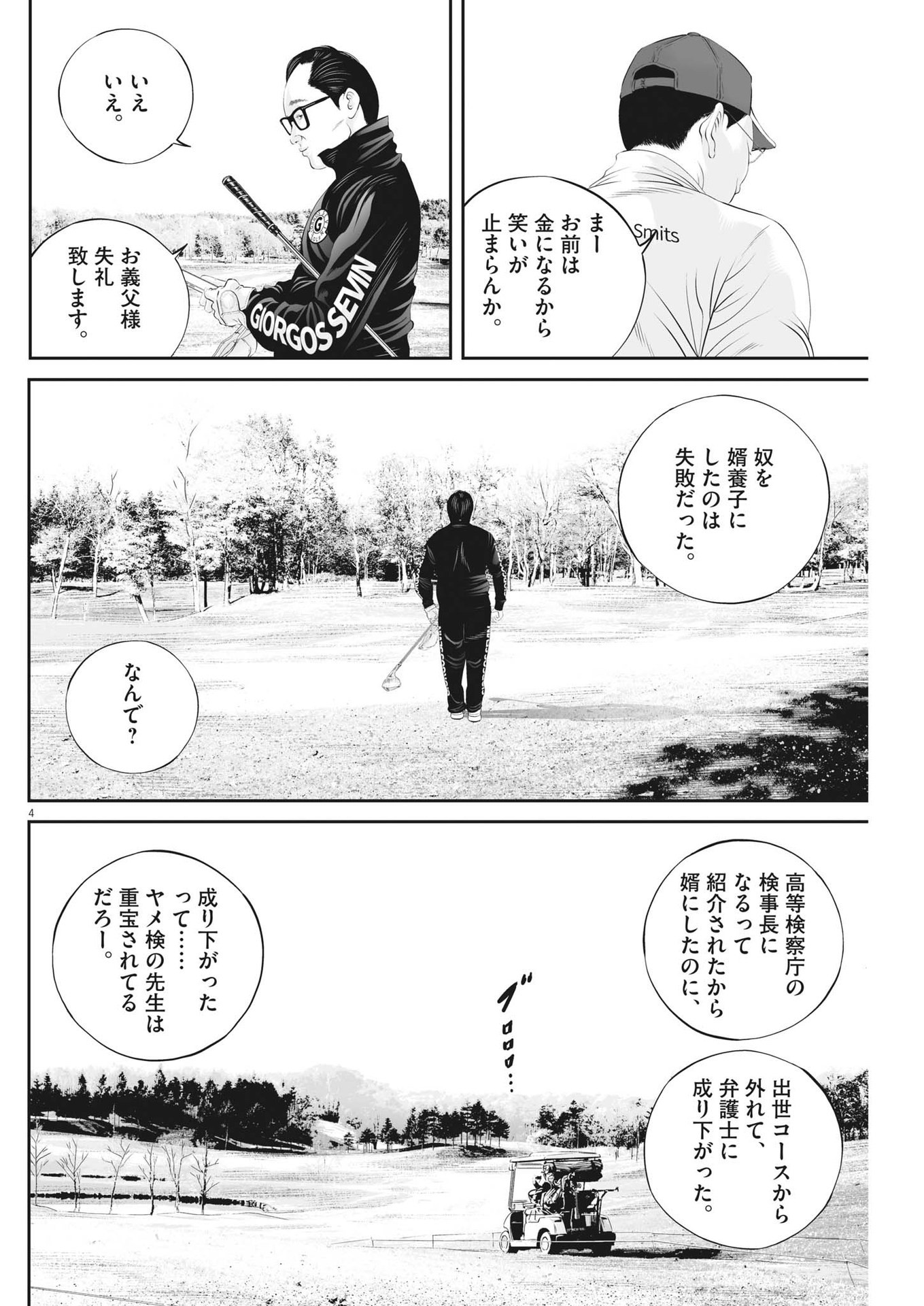 Kujou no Taizai - Chapter 96 - Page 4