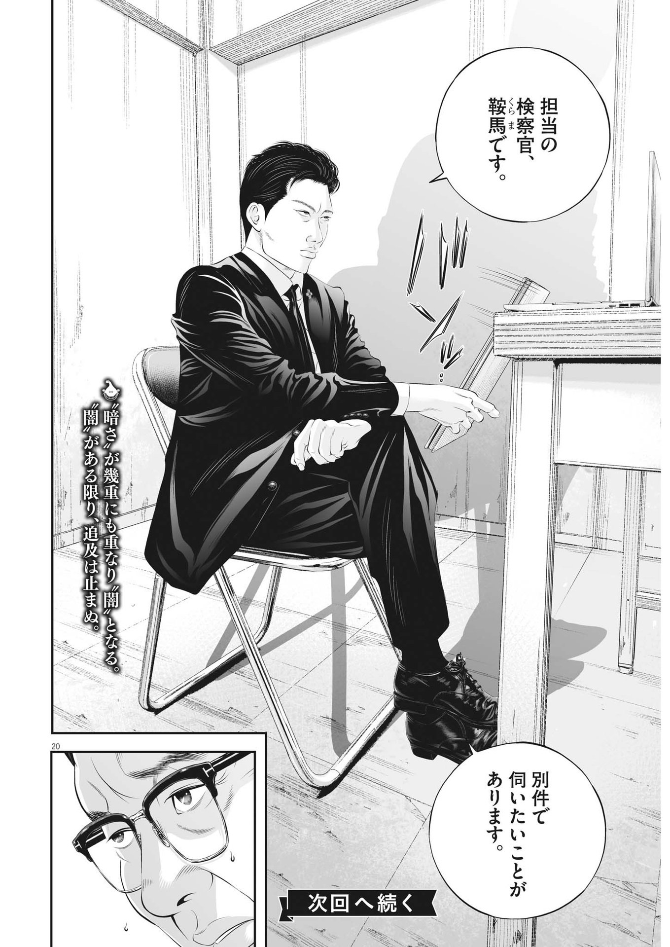 Kujou no Taizai - Chapter 97 - Page 20