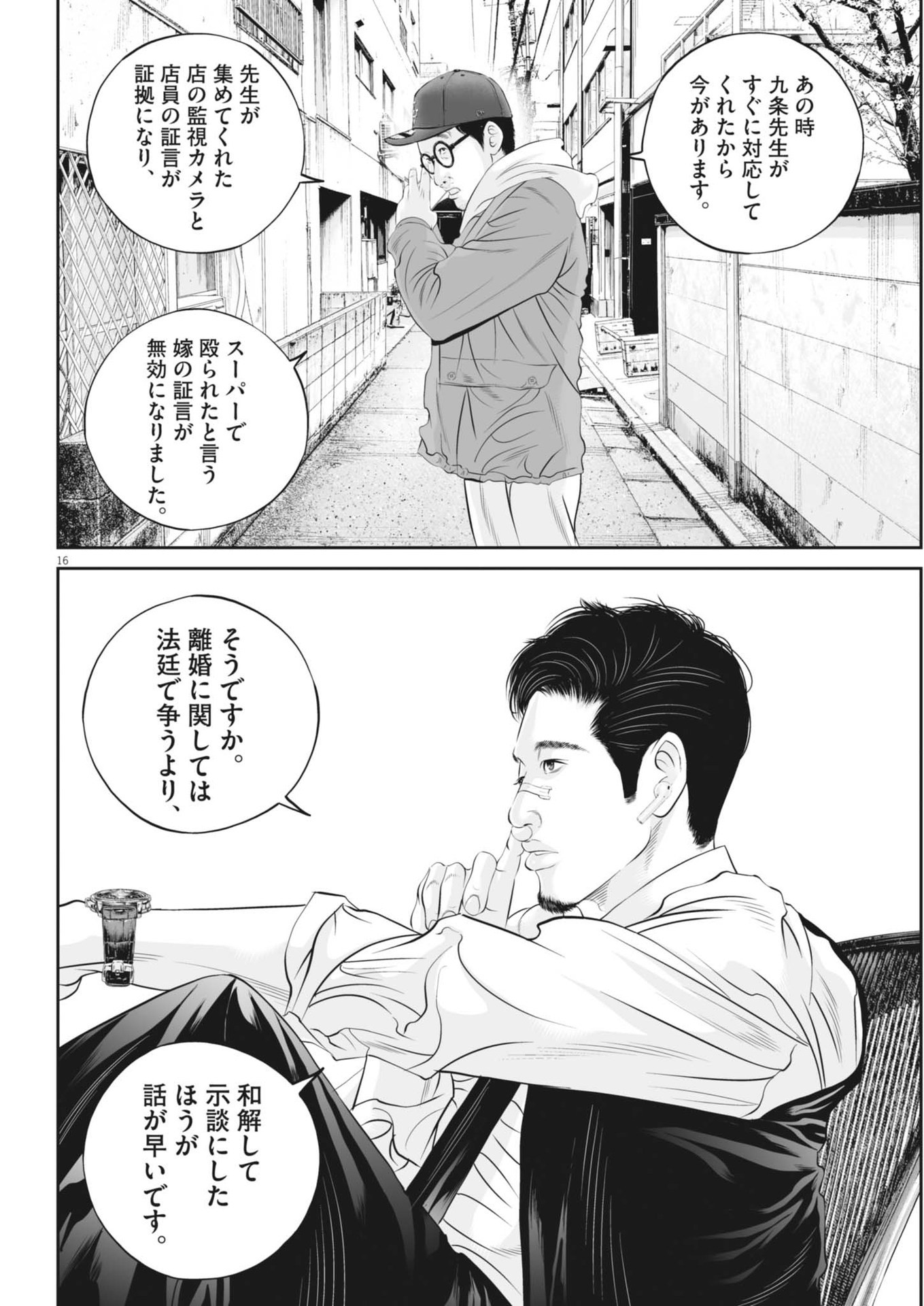 Kujou no Taizai - Chapter 98 - Page 16