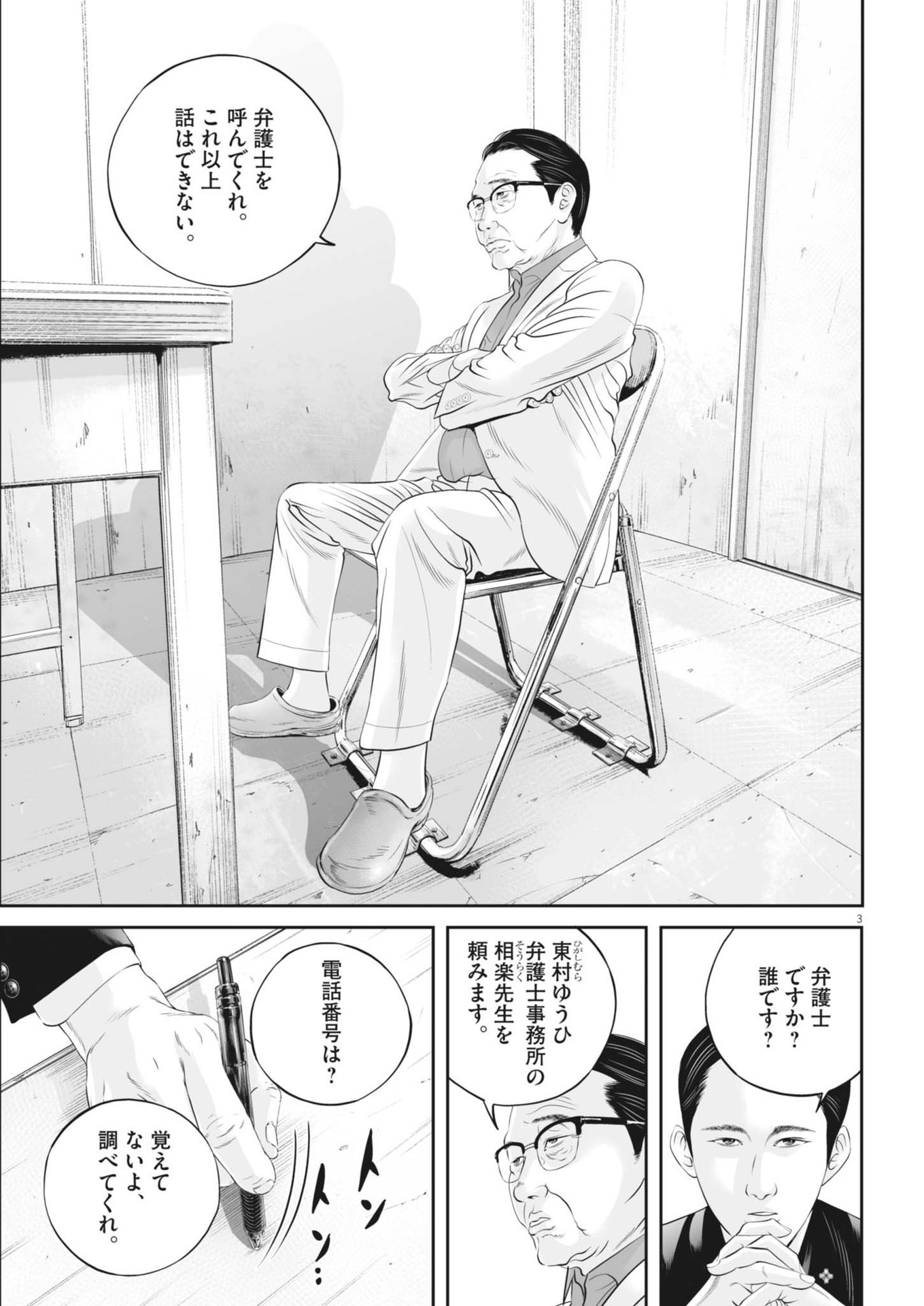 Kujou no Taizai - Chapter 98 - Page 3