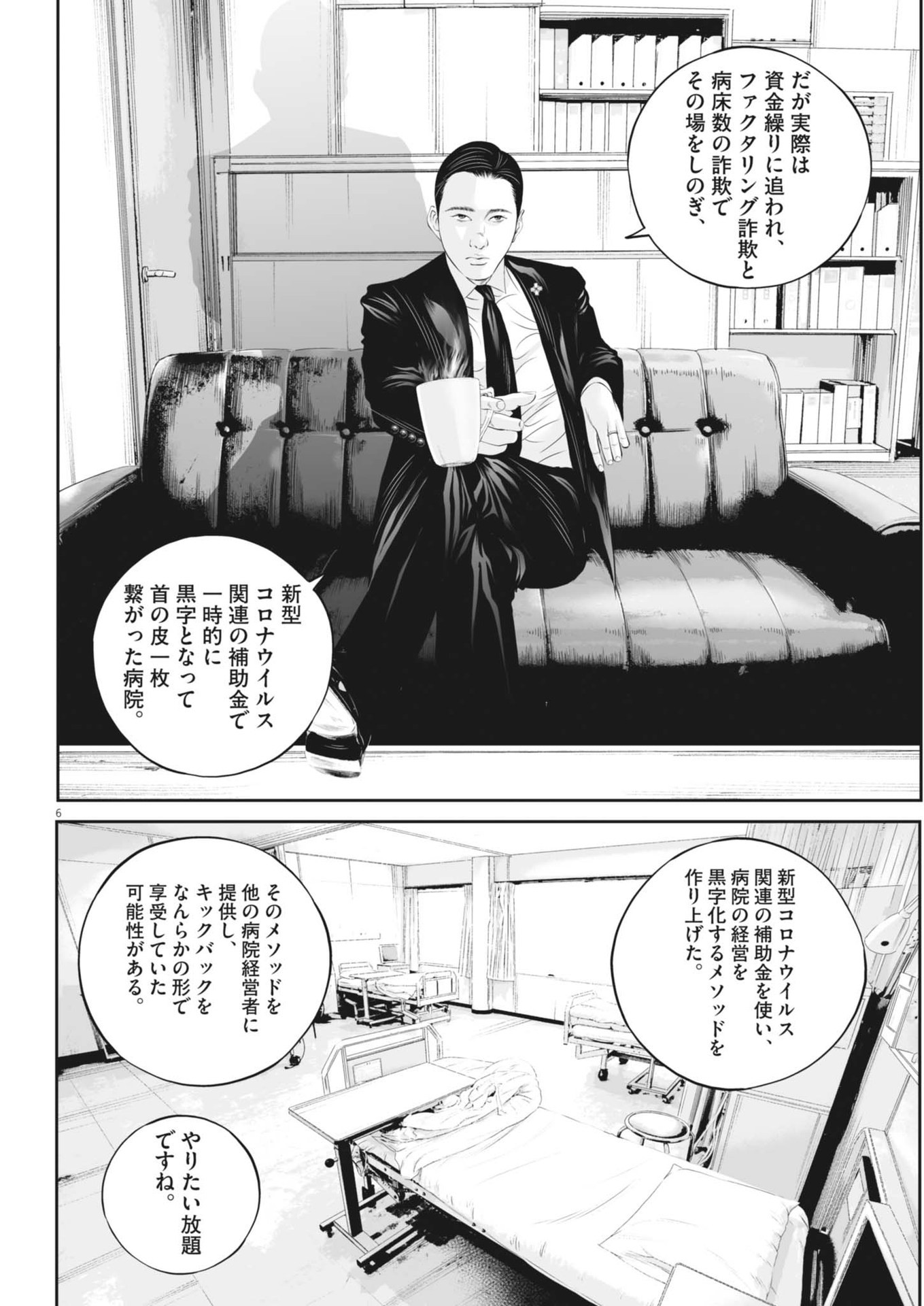 Kujou no Taizai - Chapter 98 - Page 6
