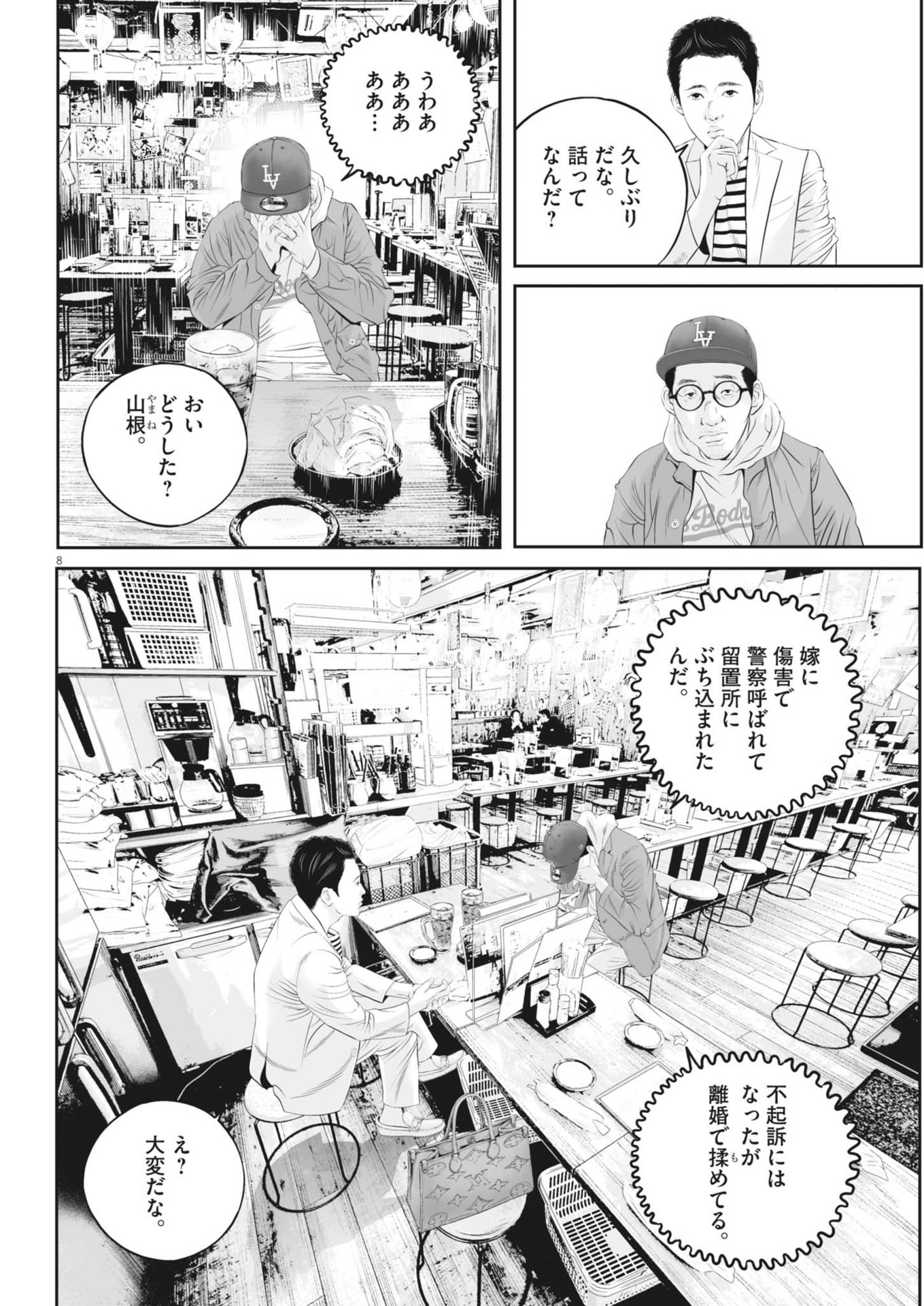 Kujou no Taizai - Chapter 98 - Page 8