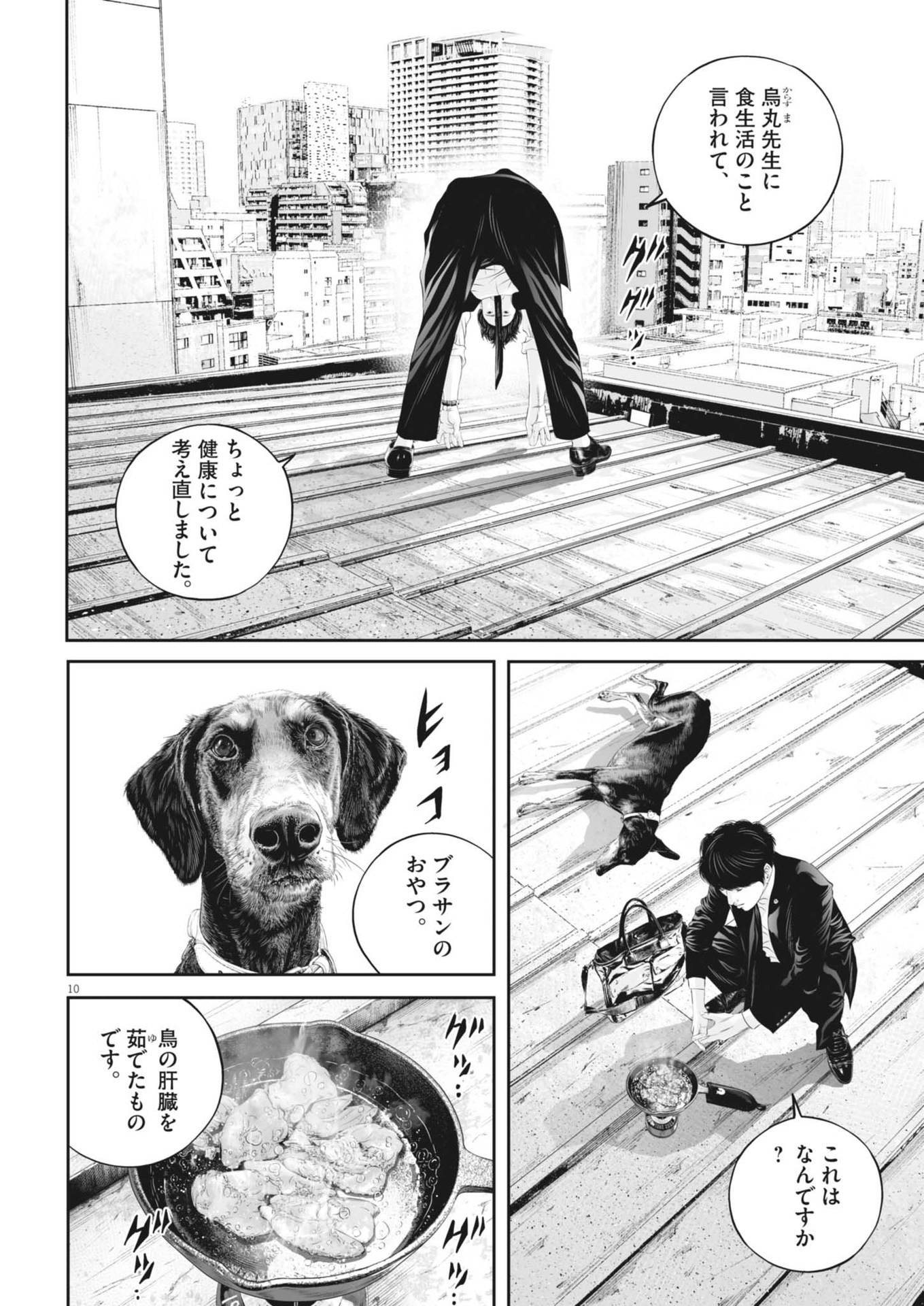 Kujou no Taizai - Chapter 99 - Page 10