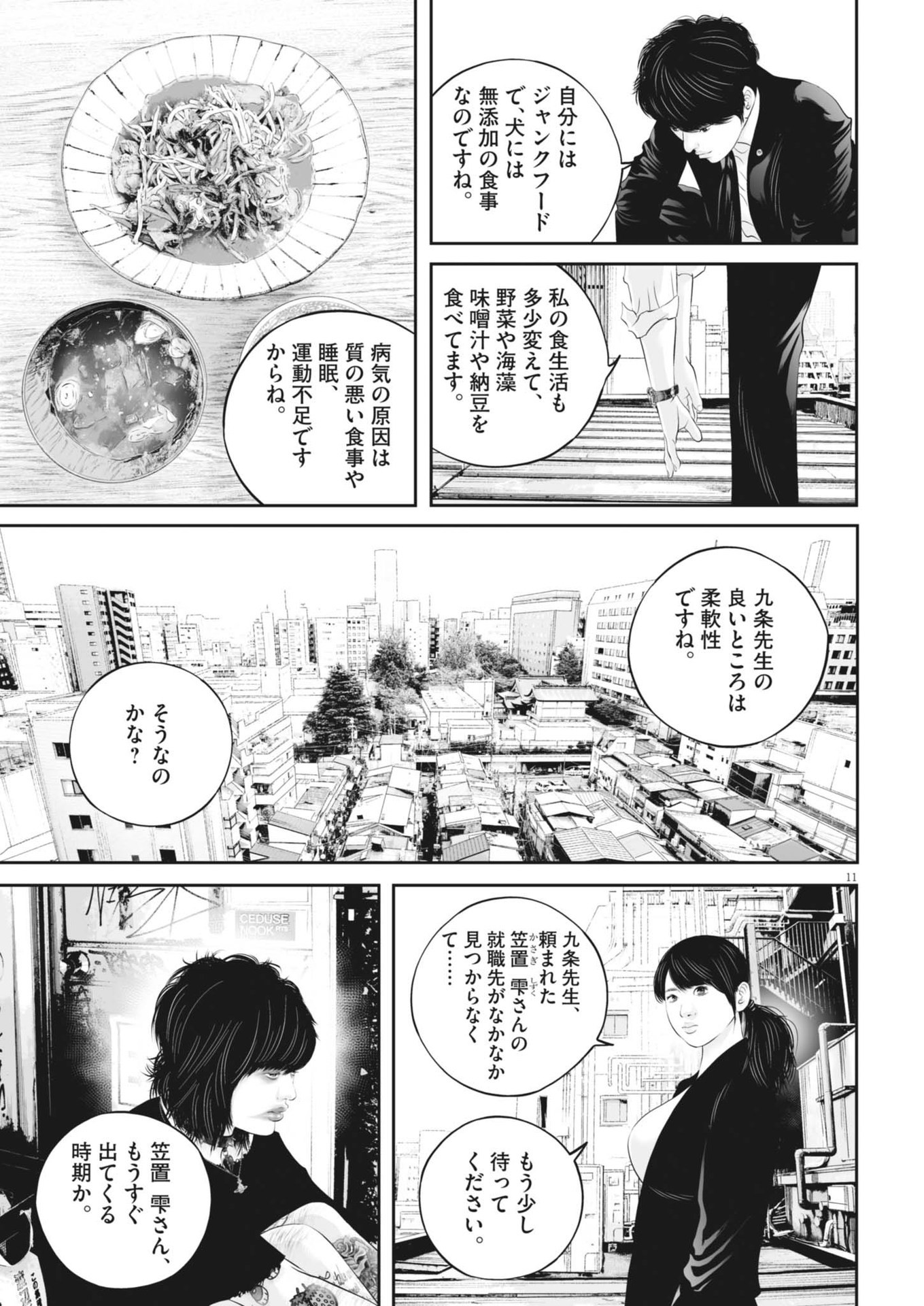 Kujou no Taizai - Chapter 99 - Page 11