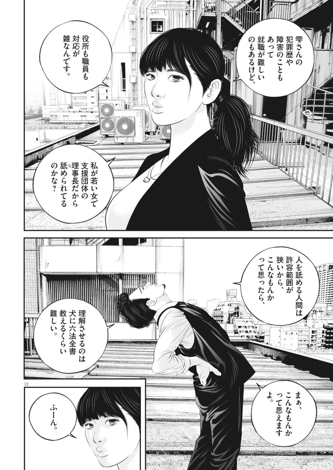 Kujou no Taizai - Chapter 99 - Page 12