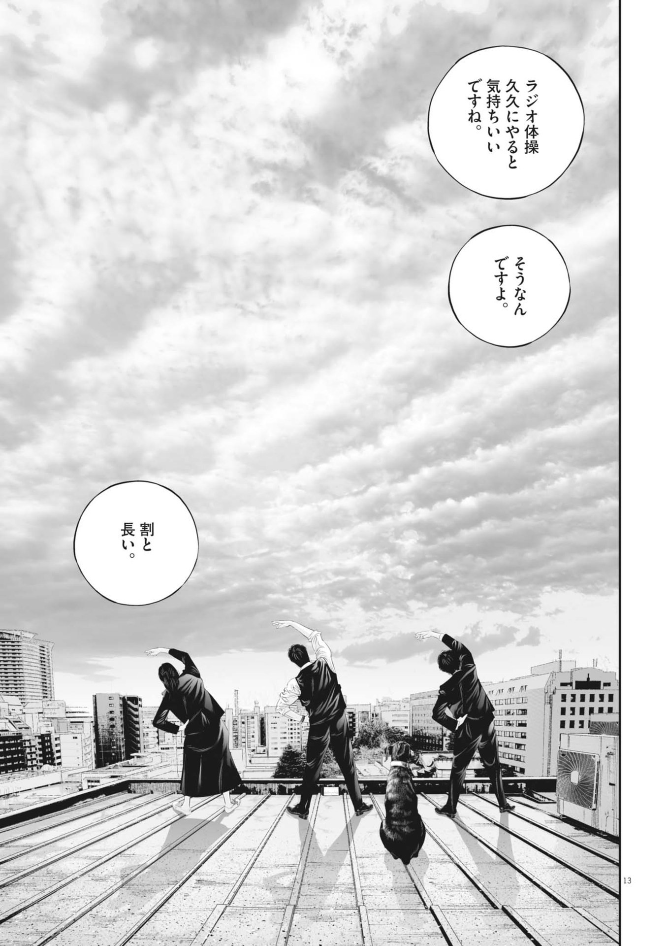 Kujou no Taizai - Chapter 99 - Page 13