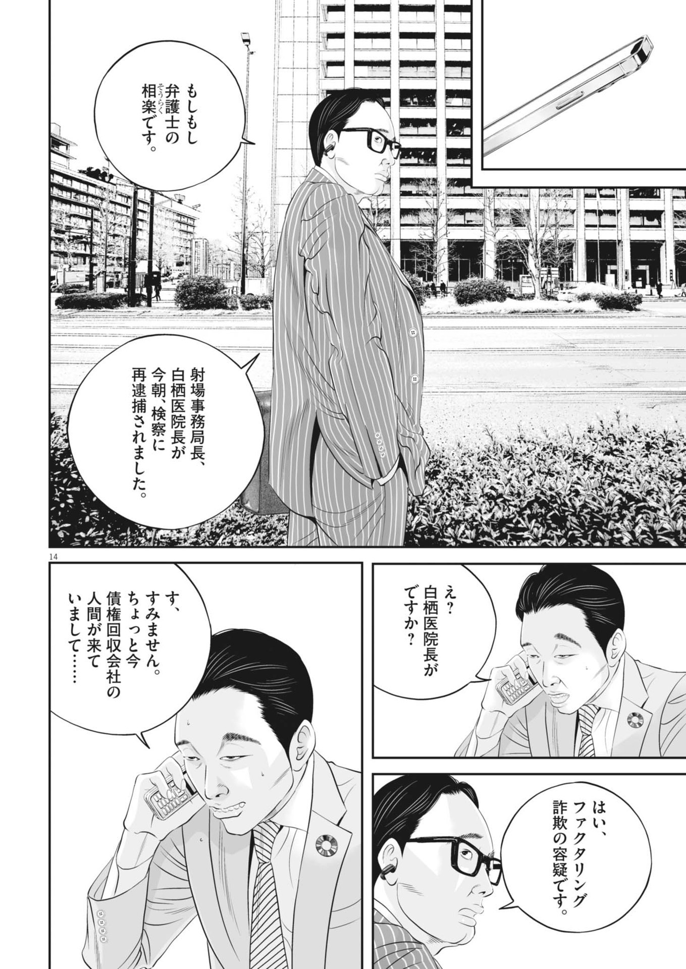 Kujou no Taizai - Chapter 99 - Page 14