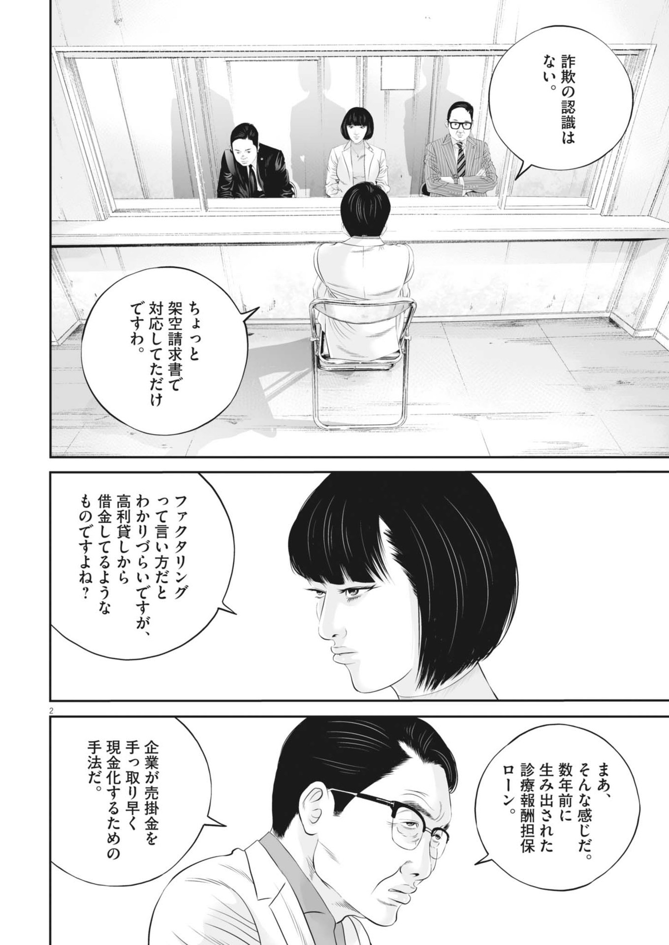 Kujou no Taizai - Chapter 99 - Page 2
