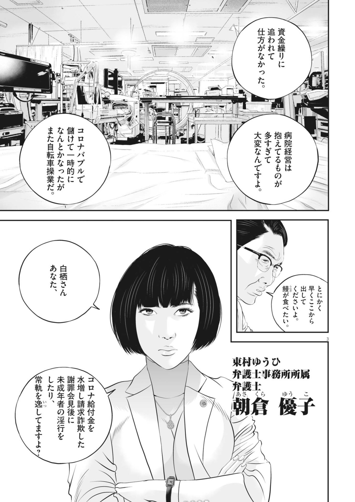 Kujou no Taizai - Chapter 99 - Page 3