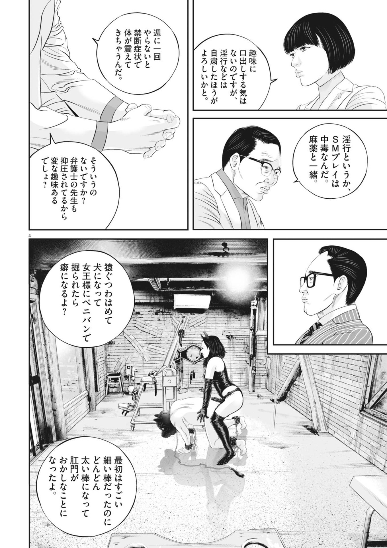Kujou no Taizai - Chapter 99 - Page 4