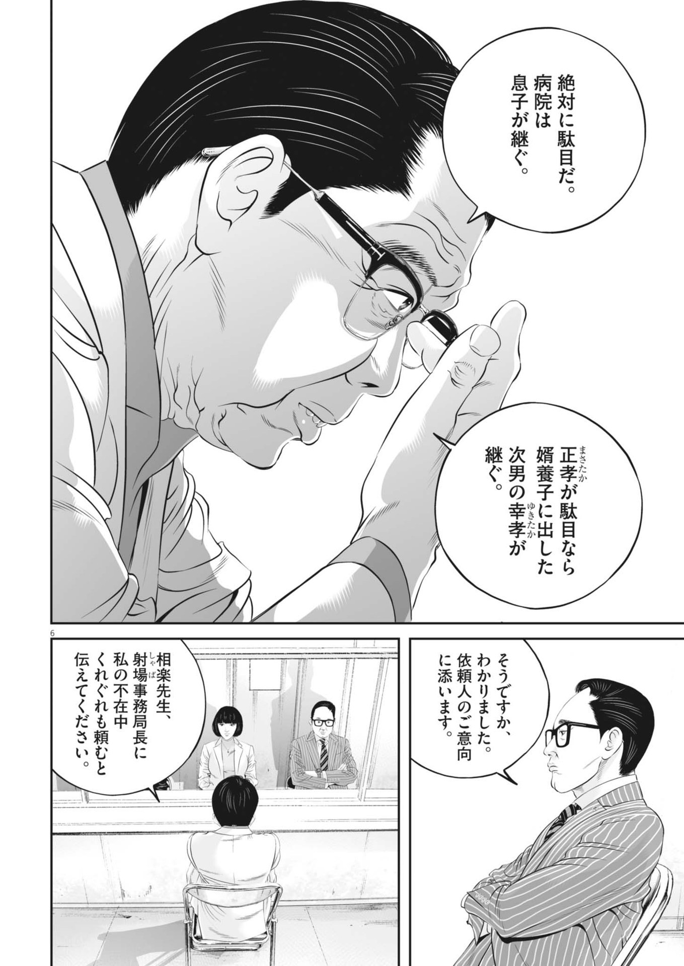 Kujou no Taizai - Chapter 99 - Page 6