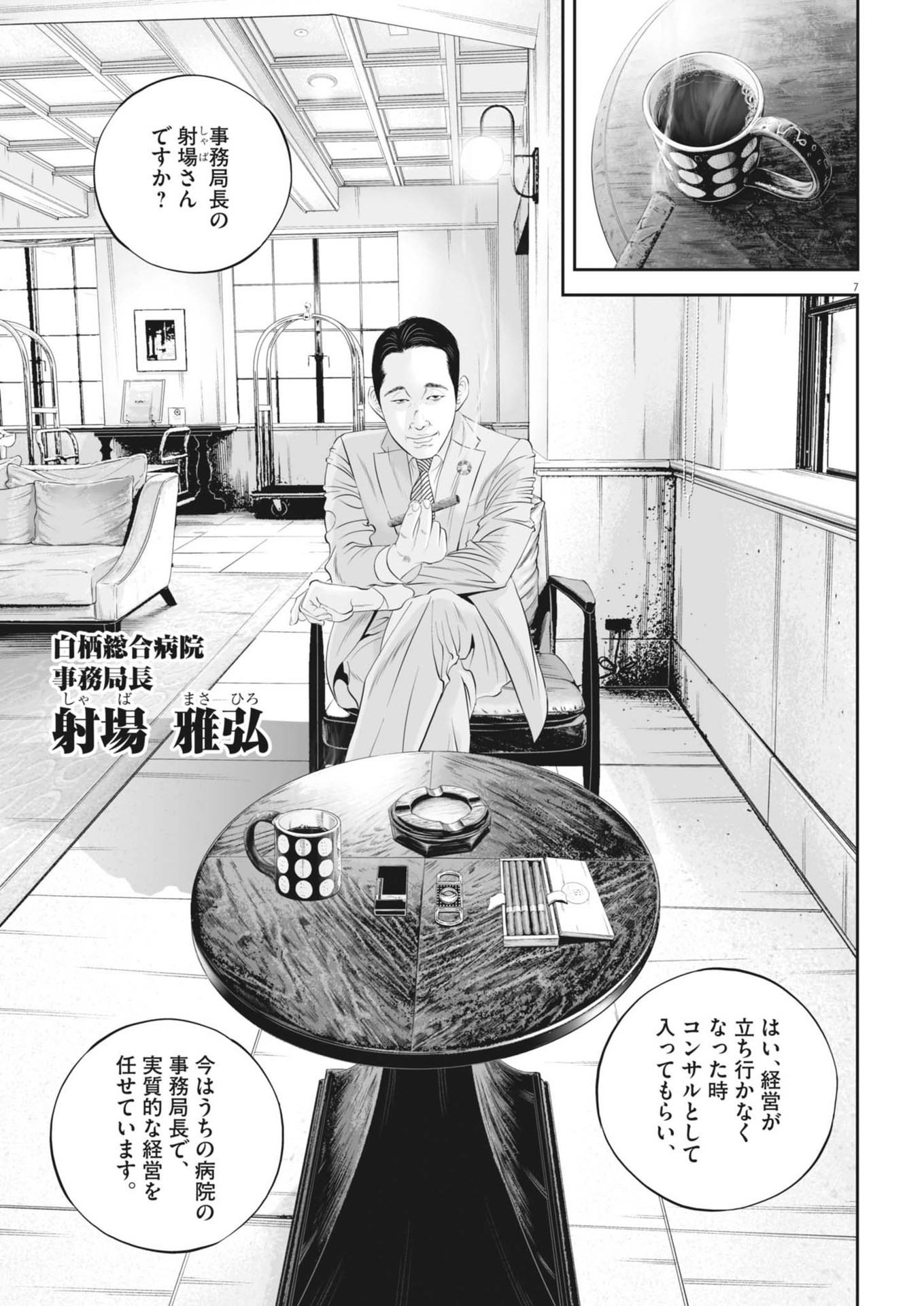 Kujou no Taizai - Chapter 99 - Page 7