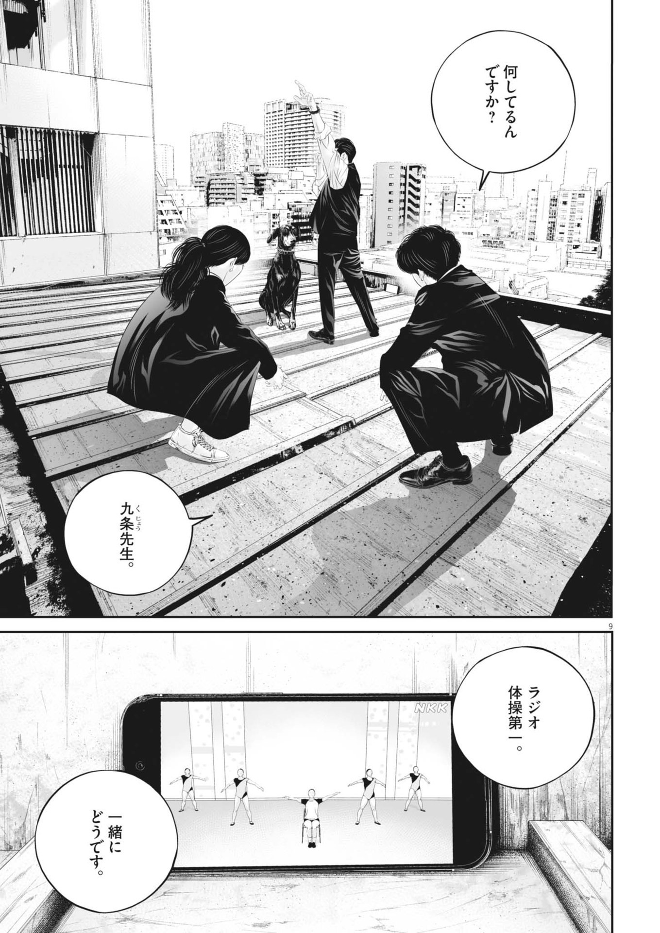 Kujou no Taizai - Chapter 99 - Page 9