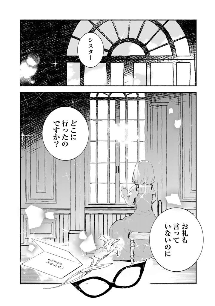 Kuma Kuma Kuma Bear Gaiden – Yuna no Yori Michi Techou - Chapter 14 - Page 26