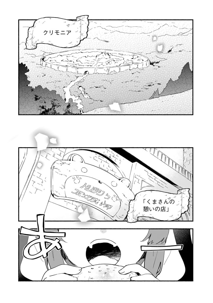 Kuma Kuma Kuma Bear Gaiden – Yuna no Yori Michi Techou - Chapter 15 - Page 1