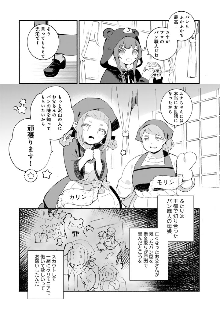 Kuma Kuma Kuma Bear Gaiden – Yuna no Yori Michi Techou - Chapter 15 - Page 3