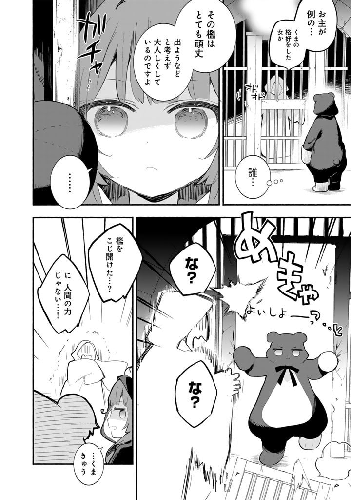 Kuma Kuma Kuma Bear Gaiden – Yuna no Yori Michi Techou - Chapter 21 - Page 10