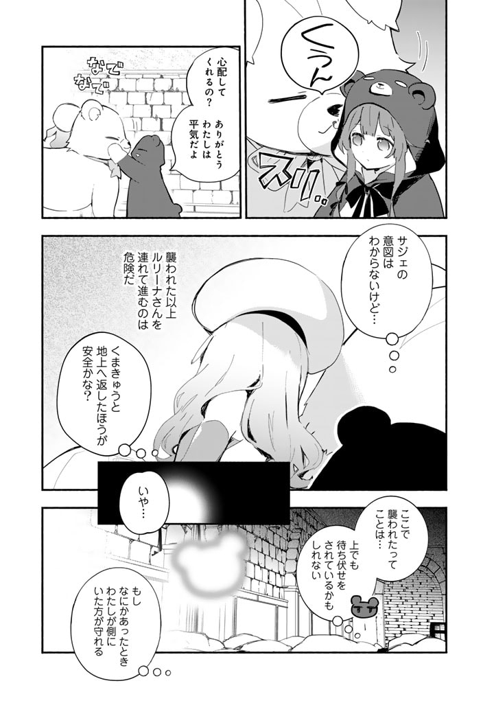 Kuma Kuma Kuma Bear Gaiden – Yuna no Yori Michi Techou - Chapter 21 - Page 3