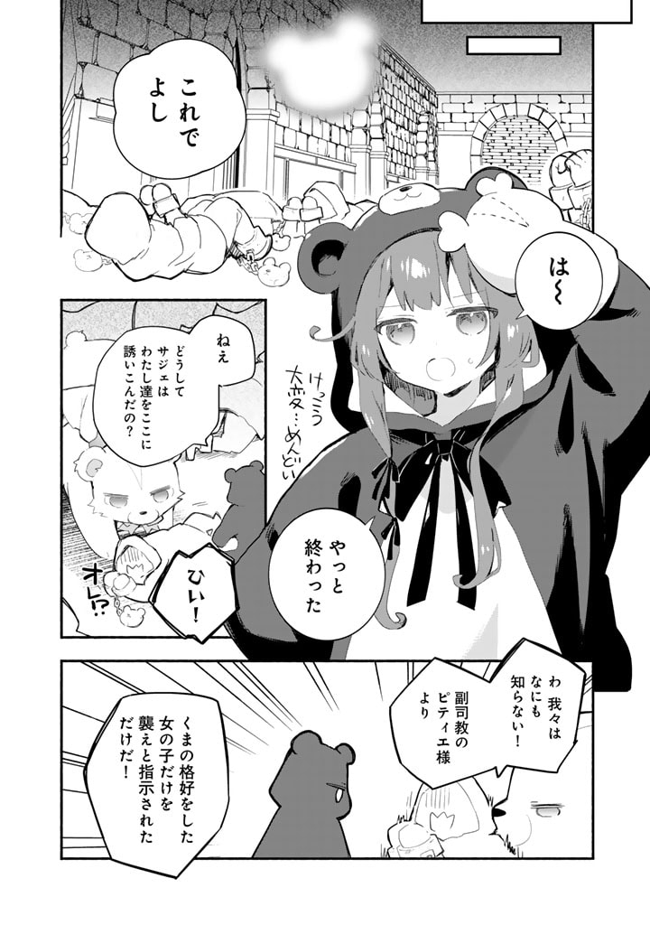 Kuma Kuma Kuma Bear Gaiden – Yuna no Yori Michi Techou - Chapter 21 - Page 4