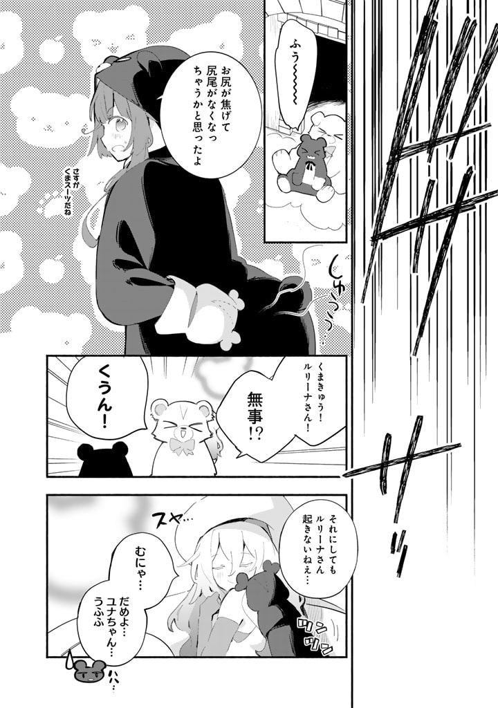 Kuma Kuma Kuma Bear Gaiden – Yuna no Yori Michi Techou - Chapter 21 - Page 8