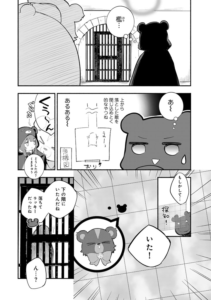 Kuma Kuma Kuma Bear Gaiden – Yuna no Yori Michi Techou - Chapter 21 - Page 9