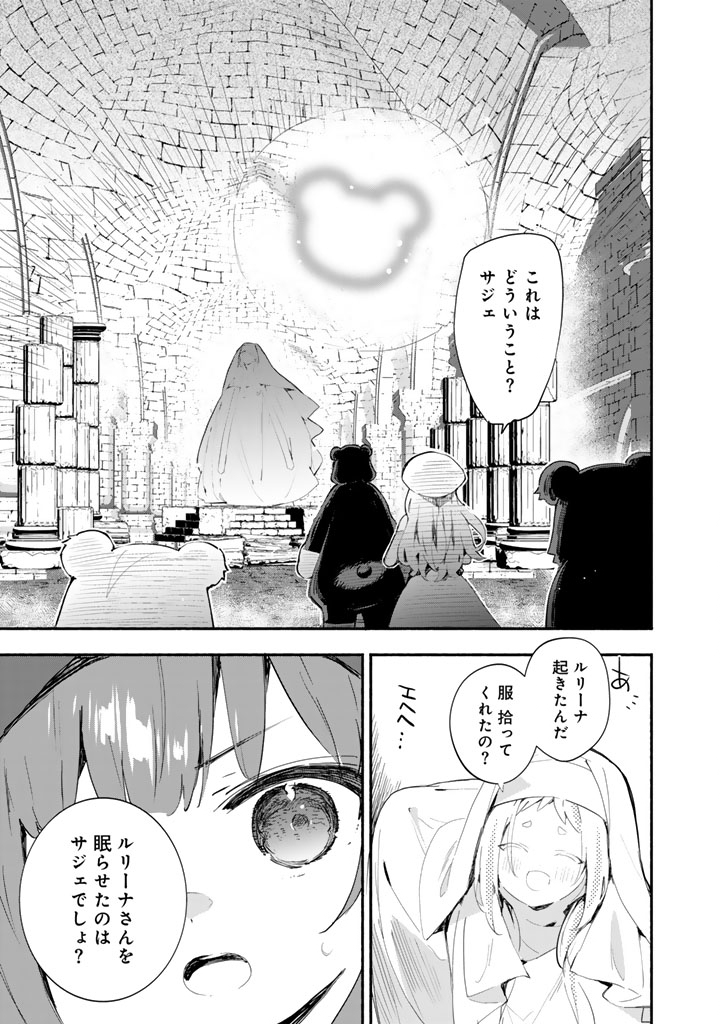 Kuma Kuma Kuma Bear Gaiden – Yuna no Yori Michi Techou - Chapter 22 - Page 1