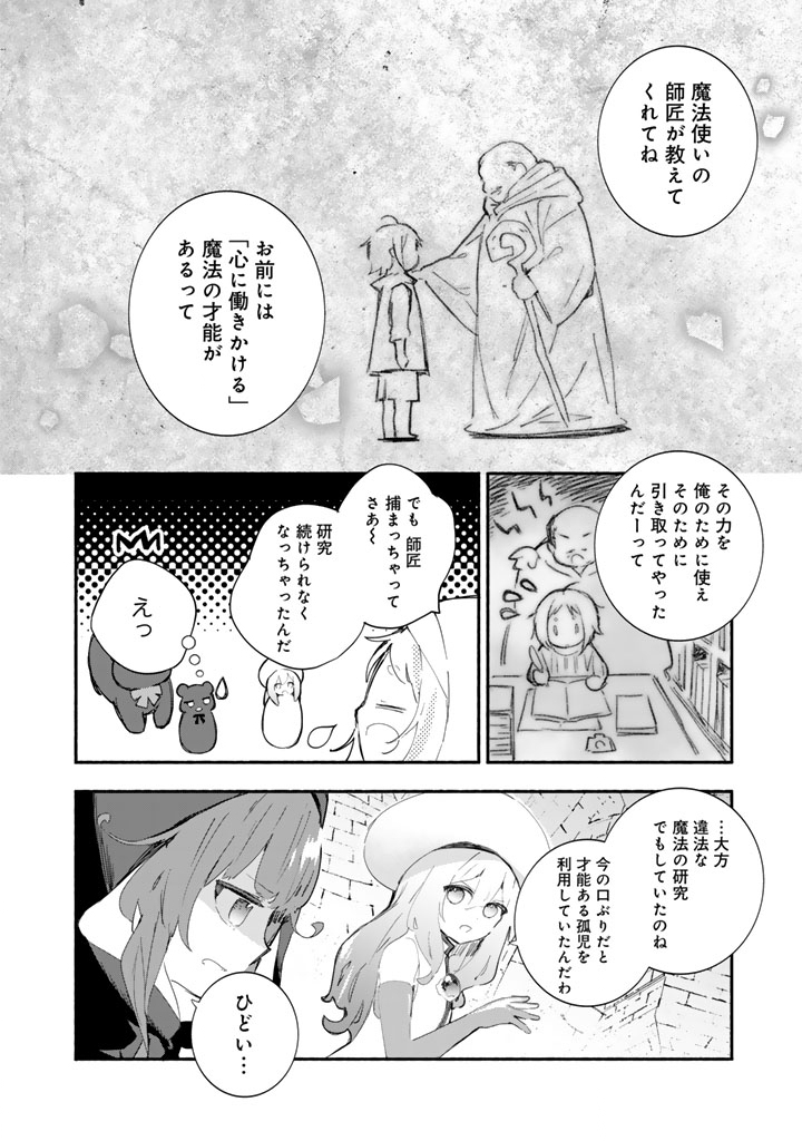 Kuma Kuma Kuma Bear Gaiden – Yuna no Yori Michi Techou - Chapter 22 - Page 10