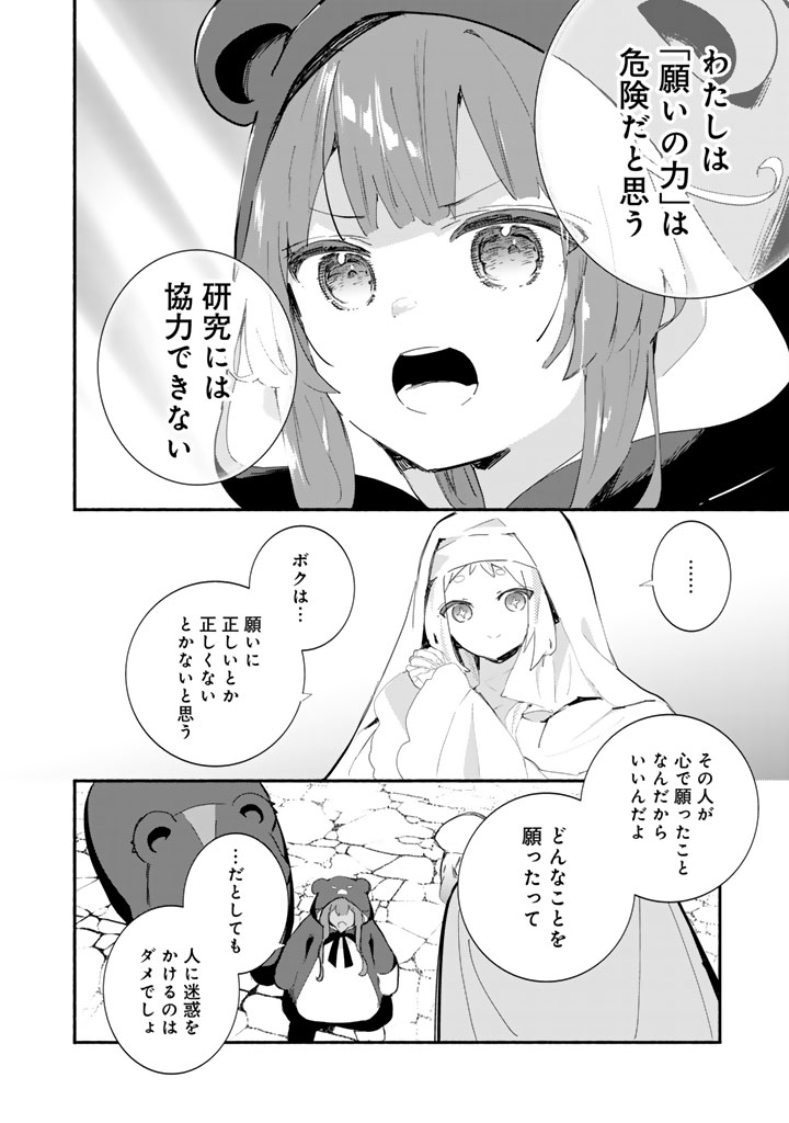 Kuma Kuma Kuma Bear Gaiden – Yuna no Yori Michi Techou - Chapter 22 - Page 20