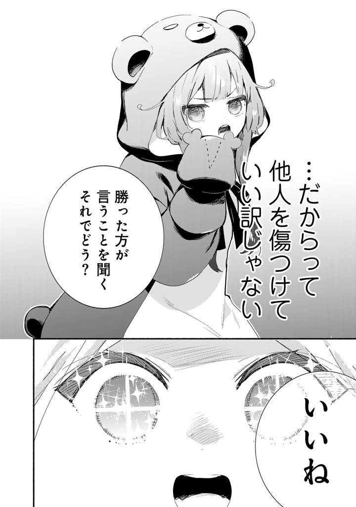 Kuma Kuma Kuma Bear Gaiden – Yuna no Yori Michi Techou - Chapter 22 - Page 24