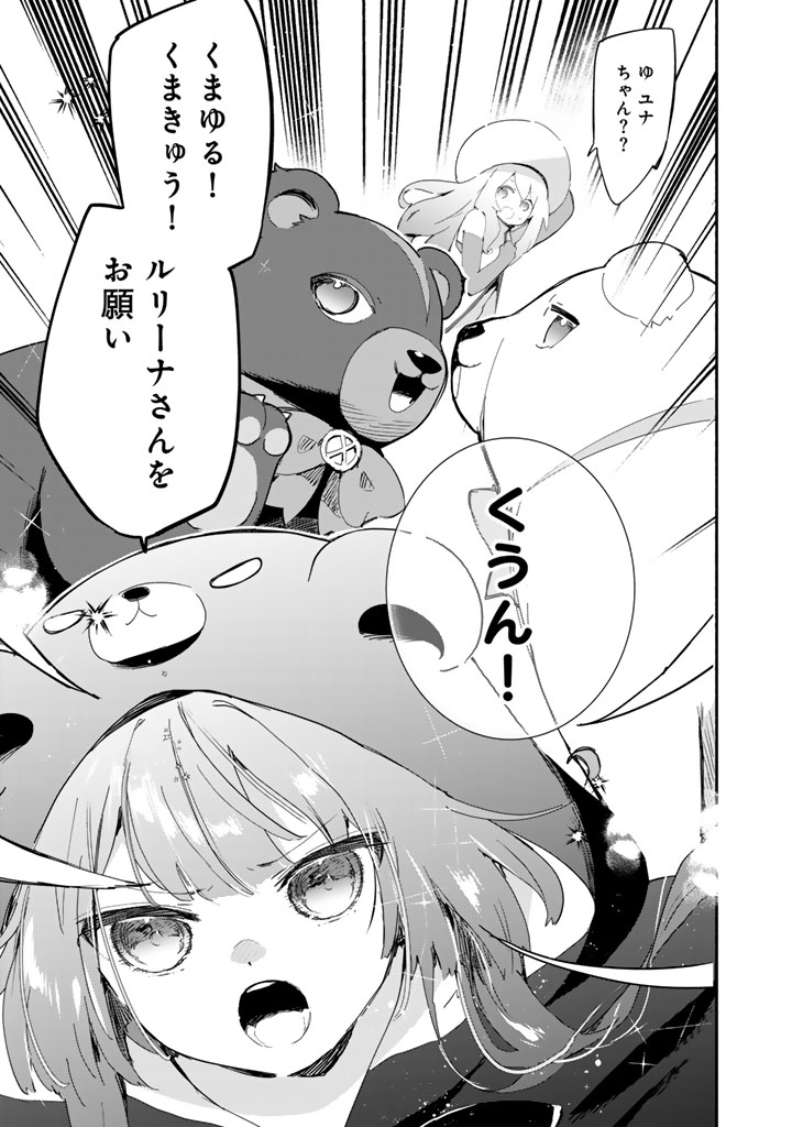 Kuma Kuma Kuma Bear Gaiden – Yuna no Yori Michi Techou - Chapter 22 - Page 25