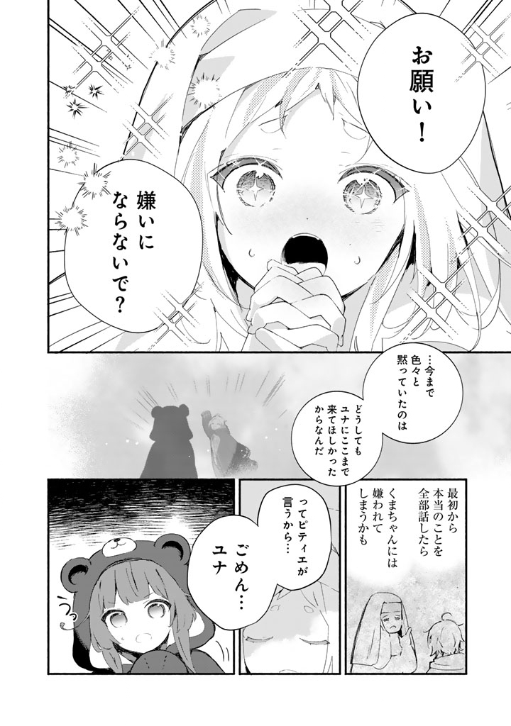 Kuma Kuma Kuma Bear Gaiden – Yuna no Yori Michi Techou - Chapter 22 - Page 4