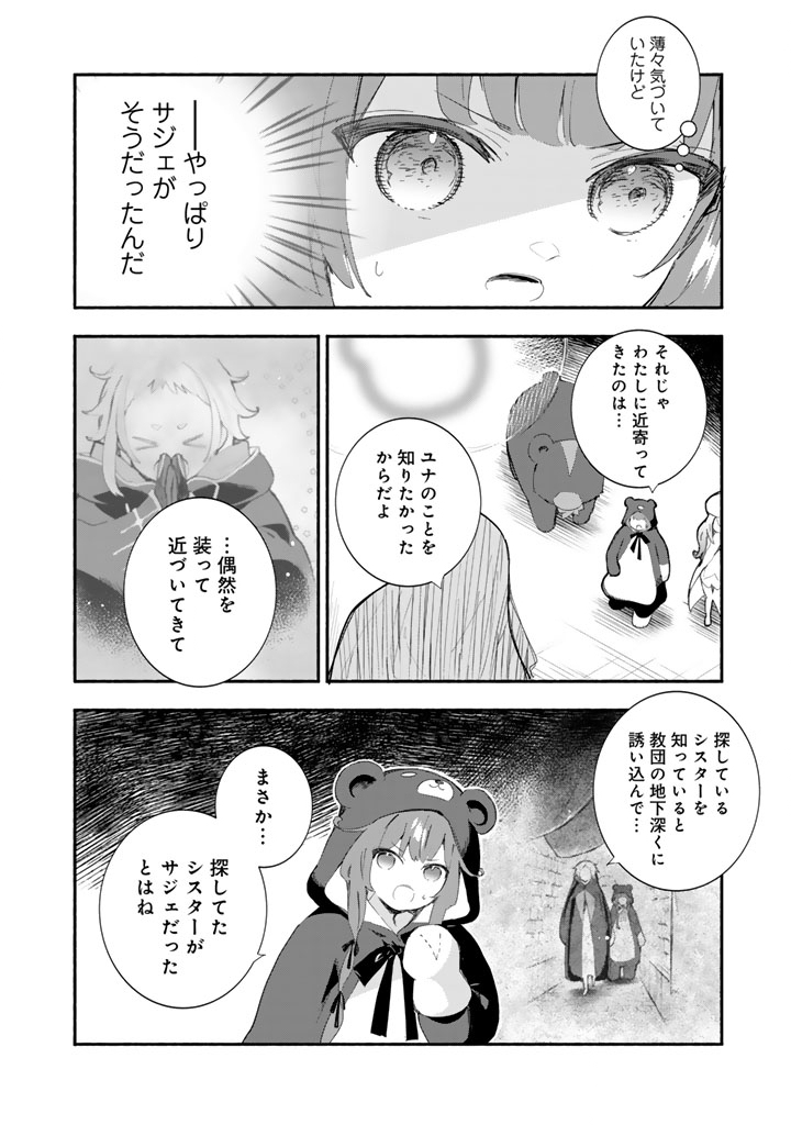 Kuma Kuma Kuma Bear Gaiden – Yuna no Yori Michi Techou - Chapter 22 - Page 6