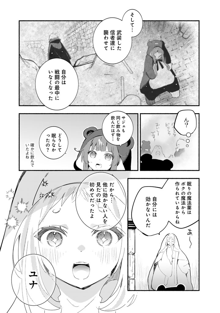 Kuma Kuma Kuma Bear Gaiden – Yuna no Yori Michi Techou - Chapter 22 - Page 7