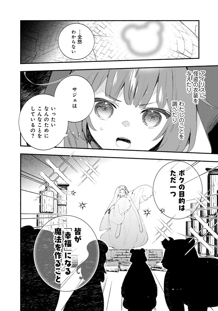 Kuma Kuma Kuma Bear Gaiden – Yuna no Yori Michi Techou - Chapter 22 - Page 8