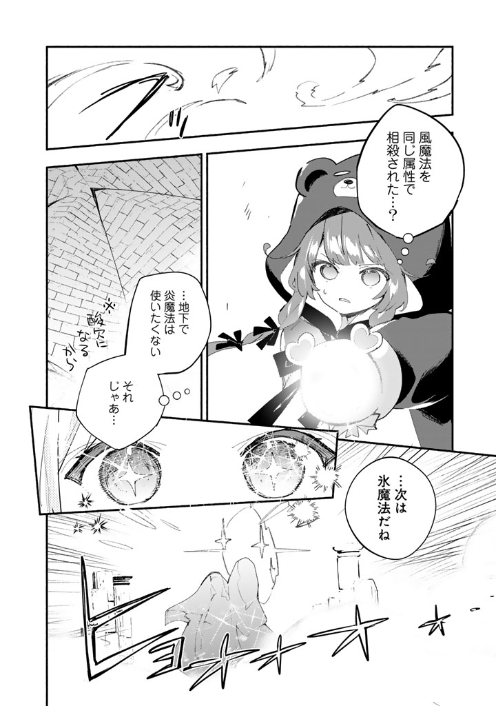 Kuma Kuma Kuma Bear Gaiden – Yuna no Yori Michi Techou - Chapter 23 - Page 2