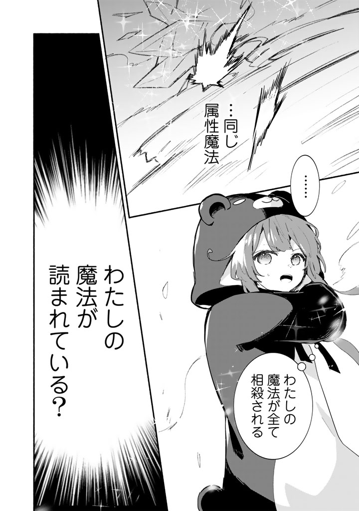 Kuma Kuma Kuma Bear Gaiden – Yuna no Yori Michi Techou - Chapter 23 - Page 4