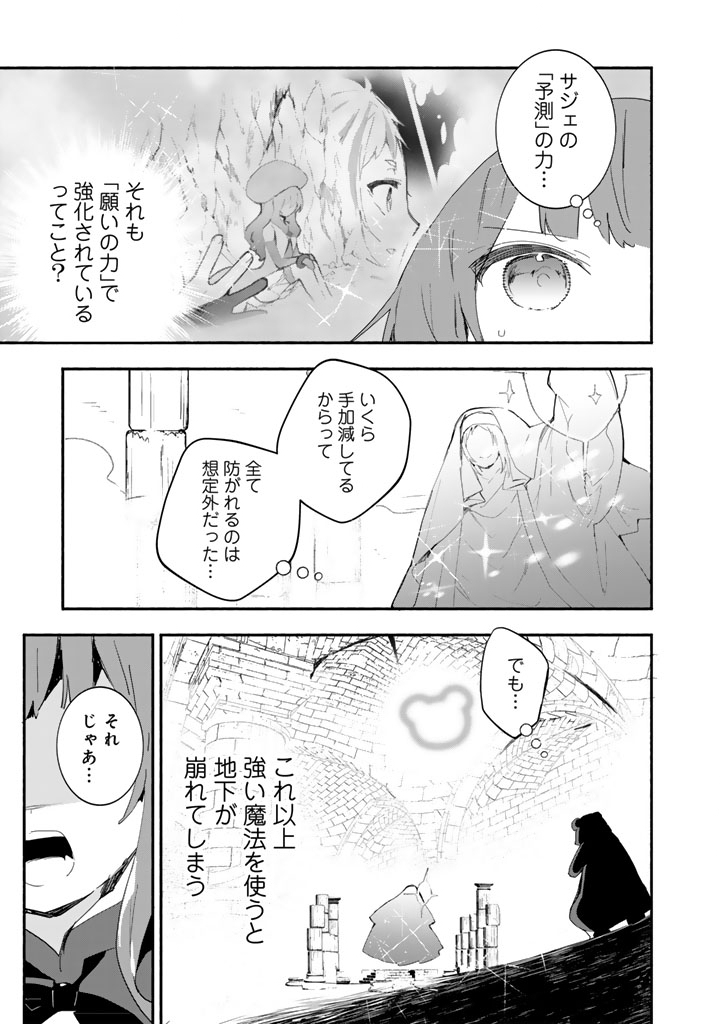 Kuma Kuma Kuma Bear Gaiden – Yuna no Yori Michi Techou - Chapter 23 - Page 5