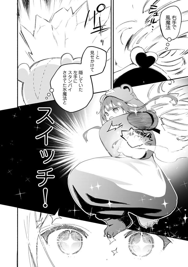 Kuma Kuma Kuma Bear Gaiden – Yuna no Yori Michi Techou - Chapter 23 - Page 6