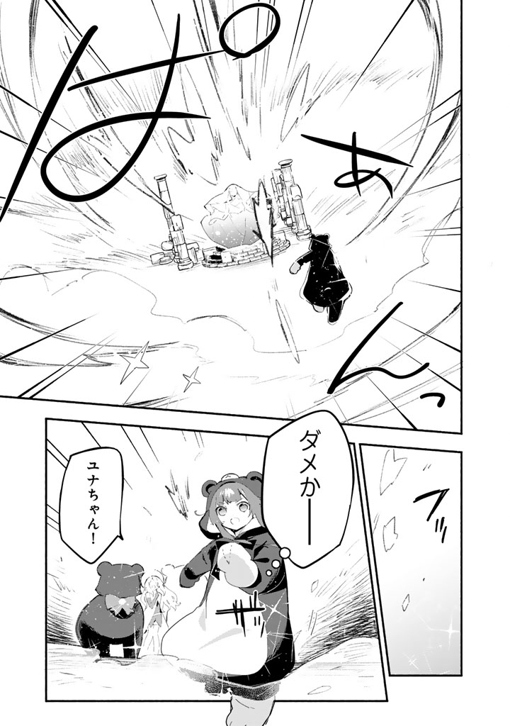 Kuma Kuma Kuma Bear Gaiden – Yuna no Yori Michi Techou - Chapter 23 - Page 7