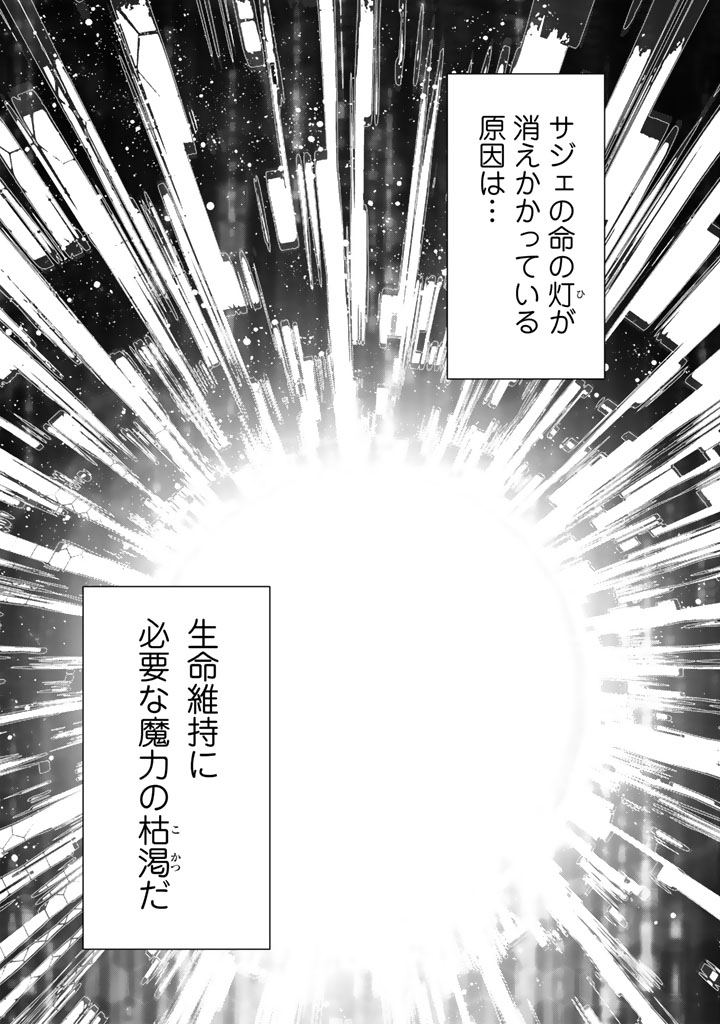 Kuma Kuma Kuma Bear Gaiden – Yuna no Yori Michi Techou - Chapter 25 - Page 1