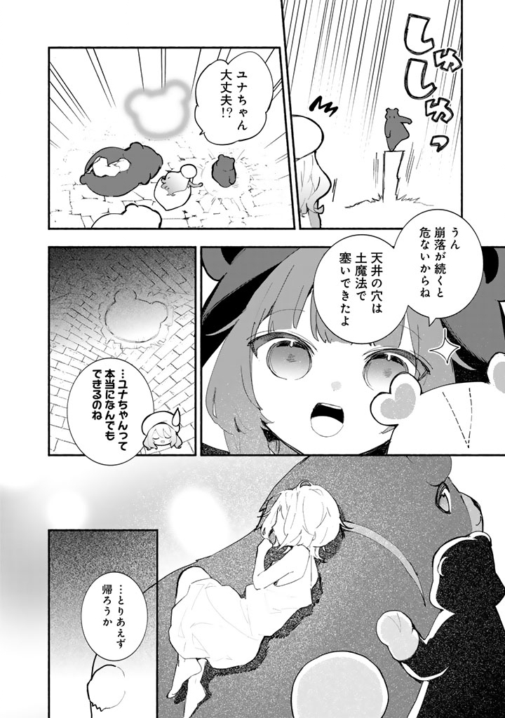 Kuma Kuma Kuma Bear Gaiden – Yuna no Yori Michi Techou - Chapter 25 - Page 10