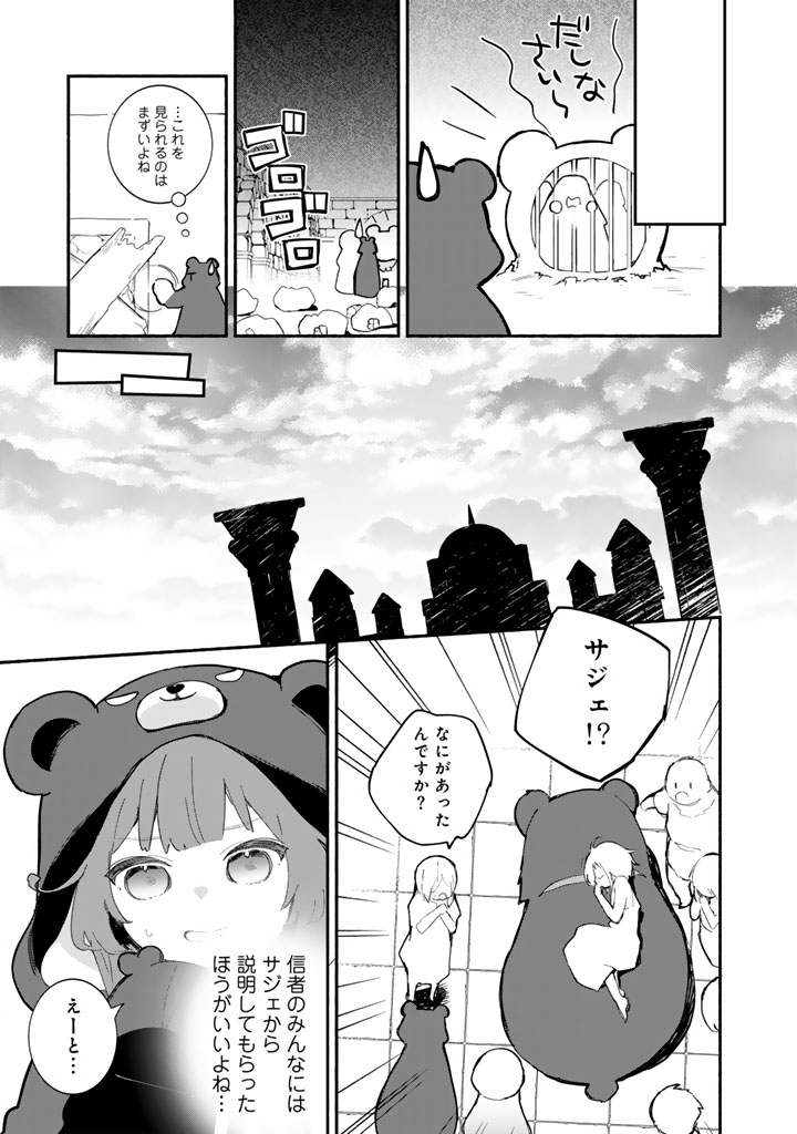 Kuma Kuma Kuma Bear Gaiden – Yuna no Yori Michi Techou - Chapter 25 - Page 11