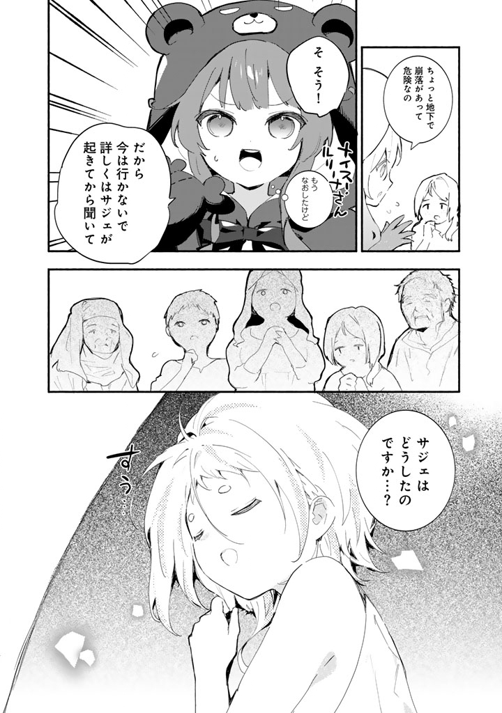 Kuma Kuma Kuma Bear Gaiden – Yuna no Yori Michi Techou - Chapter 25 - Page 12