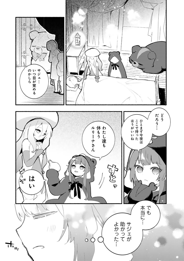 Kuma Kuma Kuma Bear Gaiden – Yuna no Yori Michi Techou - Chapter 25 - Page 13