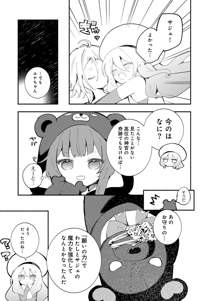 Kuma Kuma Kuma Bear Gaiden – Yuna no Yori Michi Techou - Chapter 25 - Page 5