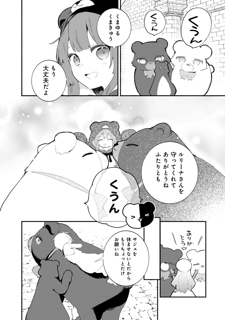 Kuma Kuma Kuma Bear Gaiden – Yuna no Yori Michi Techou - Chapter 25 - Page 6