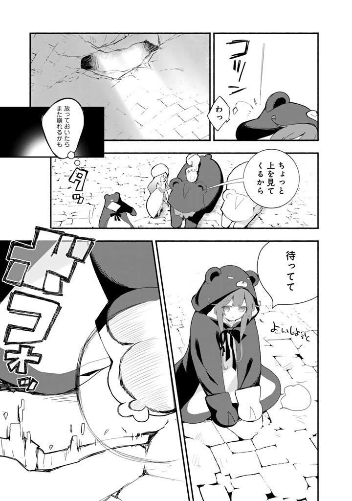 Kuma Kuma Kuma Bear Gaiden – Yuna no Yori Michi Techou - Chapter 25 - Page 7